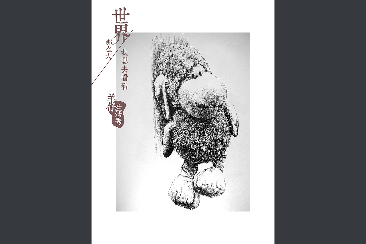 钢笔画13（羊仔生活秀）（图ZMzUwODkyNzY=） - 艺术插画 - 站酷设计师有毒之水原创素材 - 站酷ZCOOL