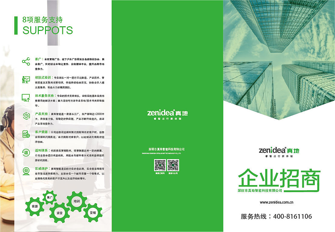 招商加盟折页 招商单页 招商彩页（图ZMTc5MTYxNzMy） - 宣传物料 - 站酷设计师Wen5701原创素材 - 站酷ZCOOL