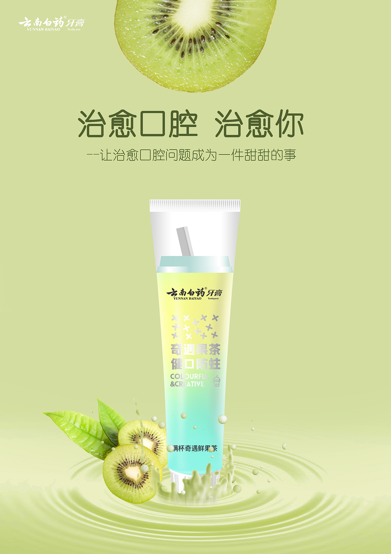 2021大广赛云南白药牙膏