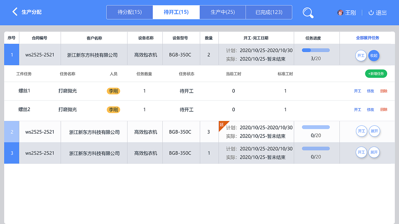 车间看板触摸屏分配任务