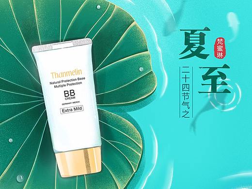 护肤品节气商插