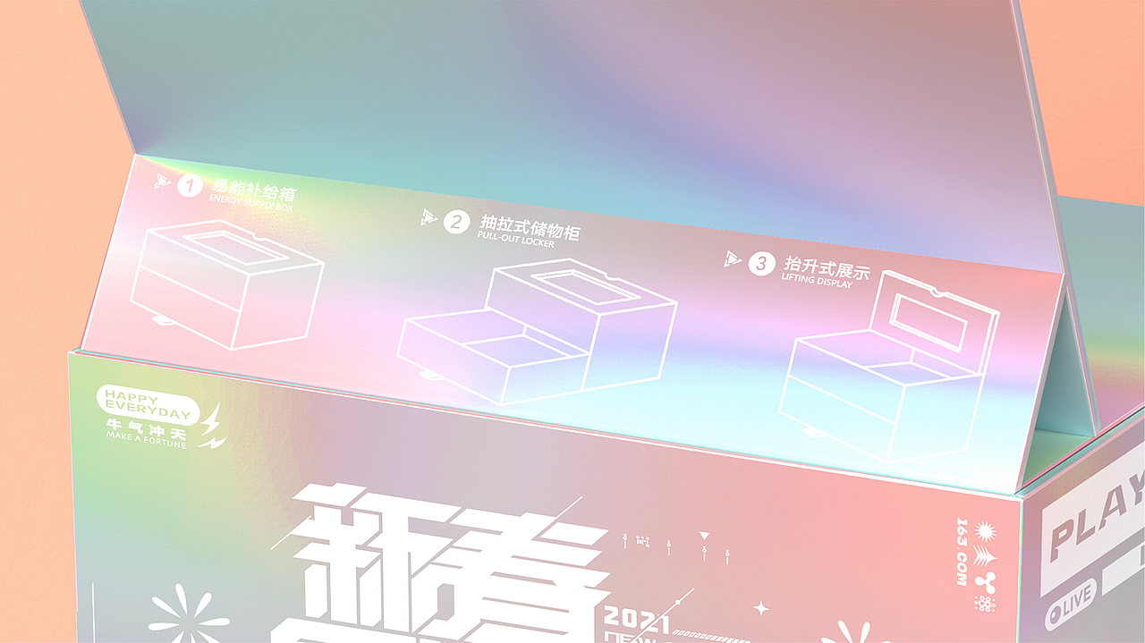 2021网易互娱新春礼盒