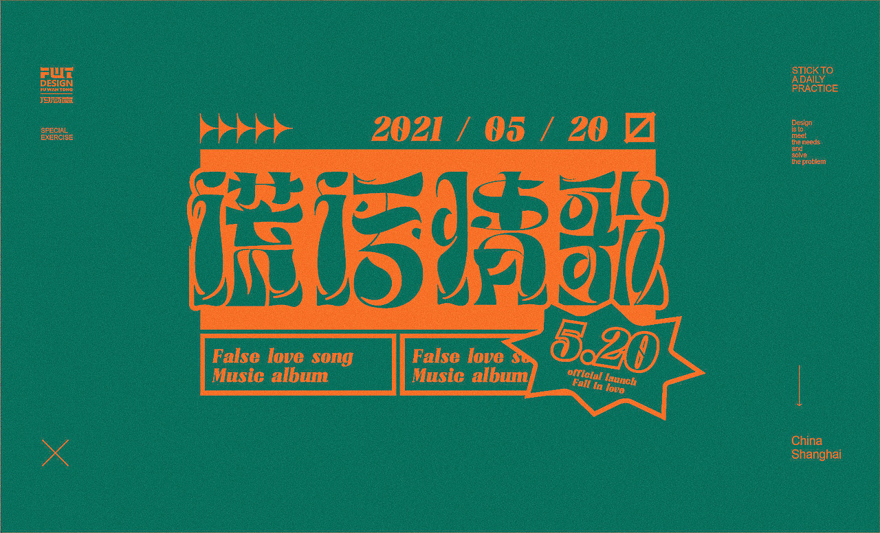【字集】2021字体设计.叁