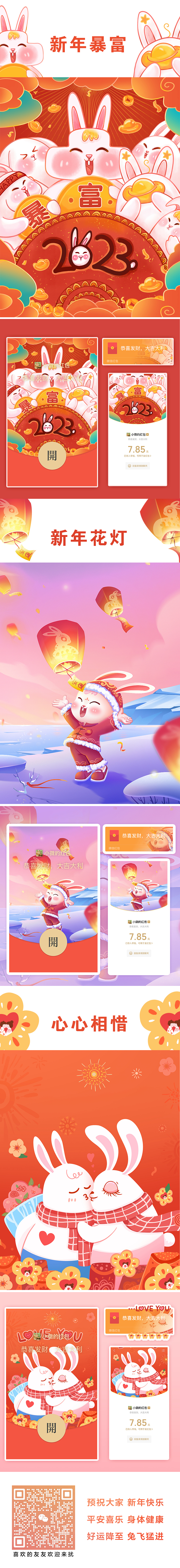 2023原创春节红包封面合集