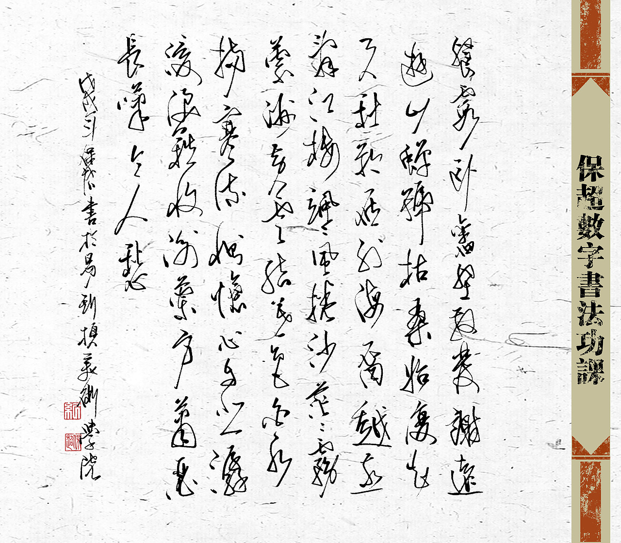 我的数字书法作品（图ZMTU1Nzg4NzYw） - 书法 - 站酷设计师纪保超原创素材 - 站酷ZCOOL