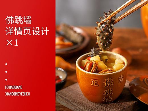 逆光记/佛跳墙详情页设计