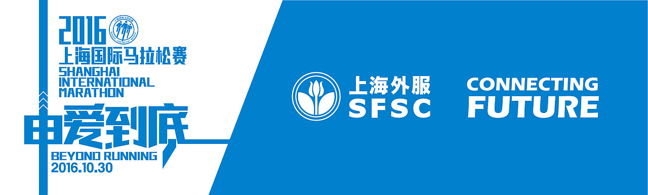 上海马拉松宣传海报