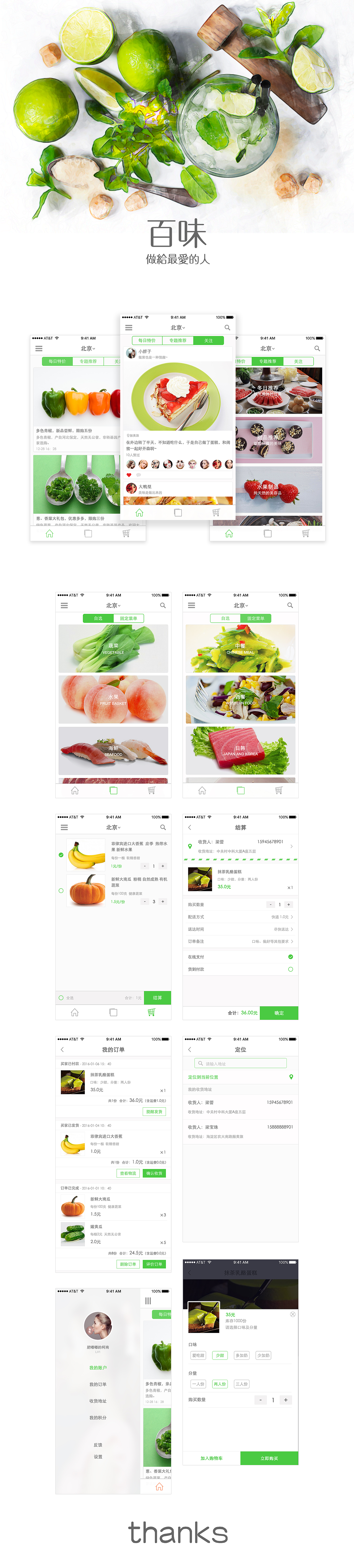 购物类APP-百味（图ZNzE1NDg5NTI=） - APP界面 - 站酷设计师蕾蕾1011原创素材 - 站酷ZCOOL