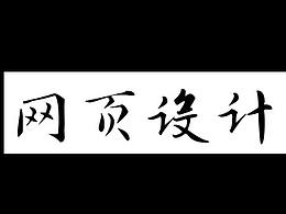 網(wǎng)頁