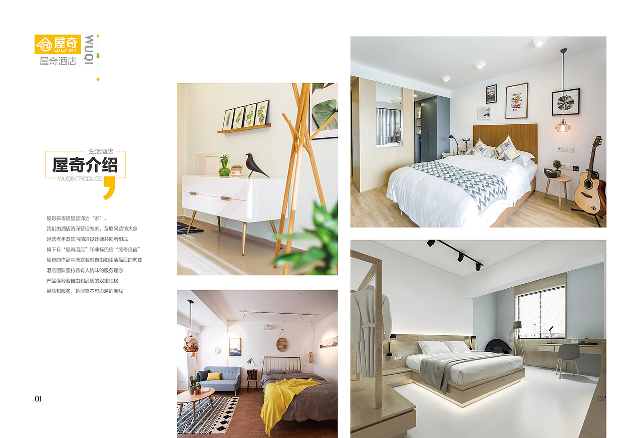 屋奇酒店画册