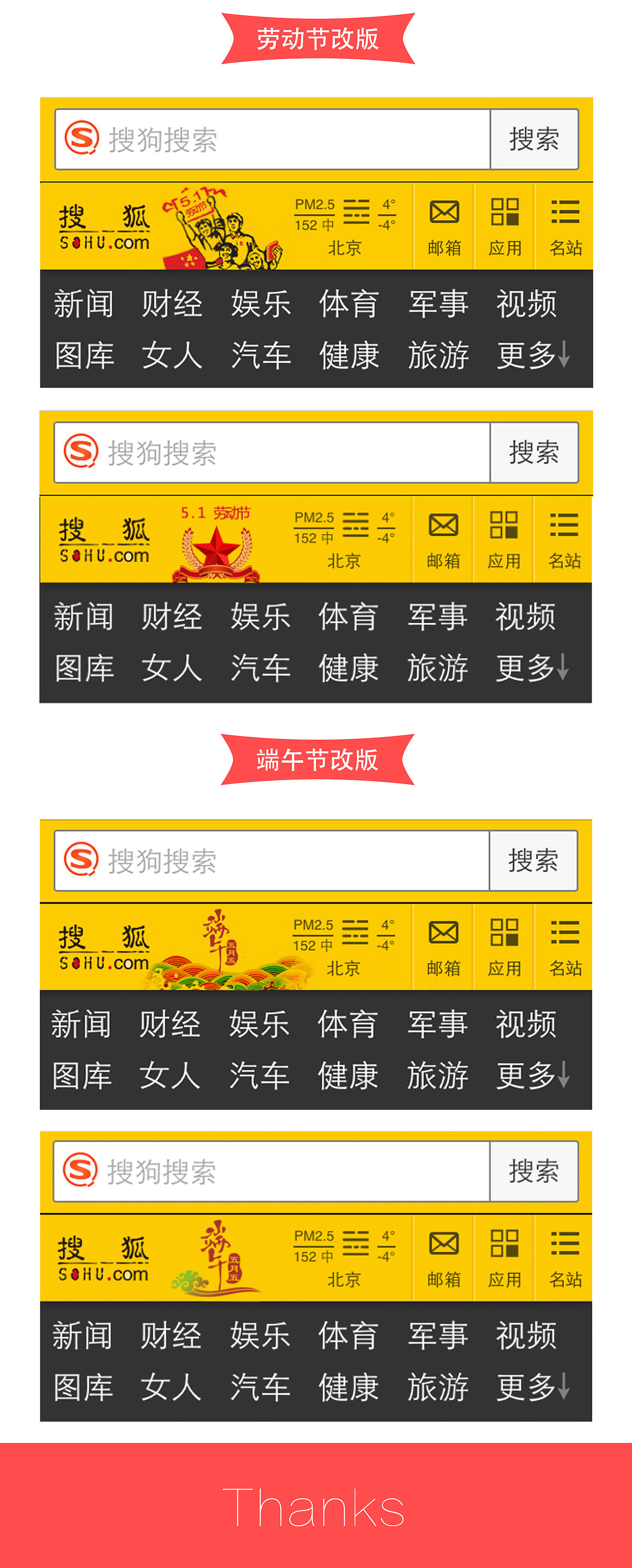 手机搜狐网节日改版（图ZMzExODA2MTY=） - APP界面 - 站酷设计师liuqiing原创素材 - 站酷ZCOOL