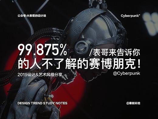 99.875%不了解的赛博朋克，表哥来告诉你！