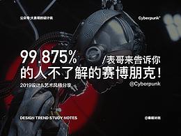赛博朋克