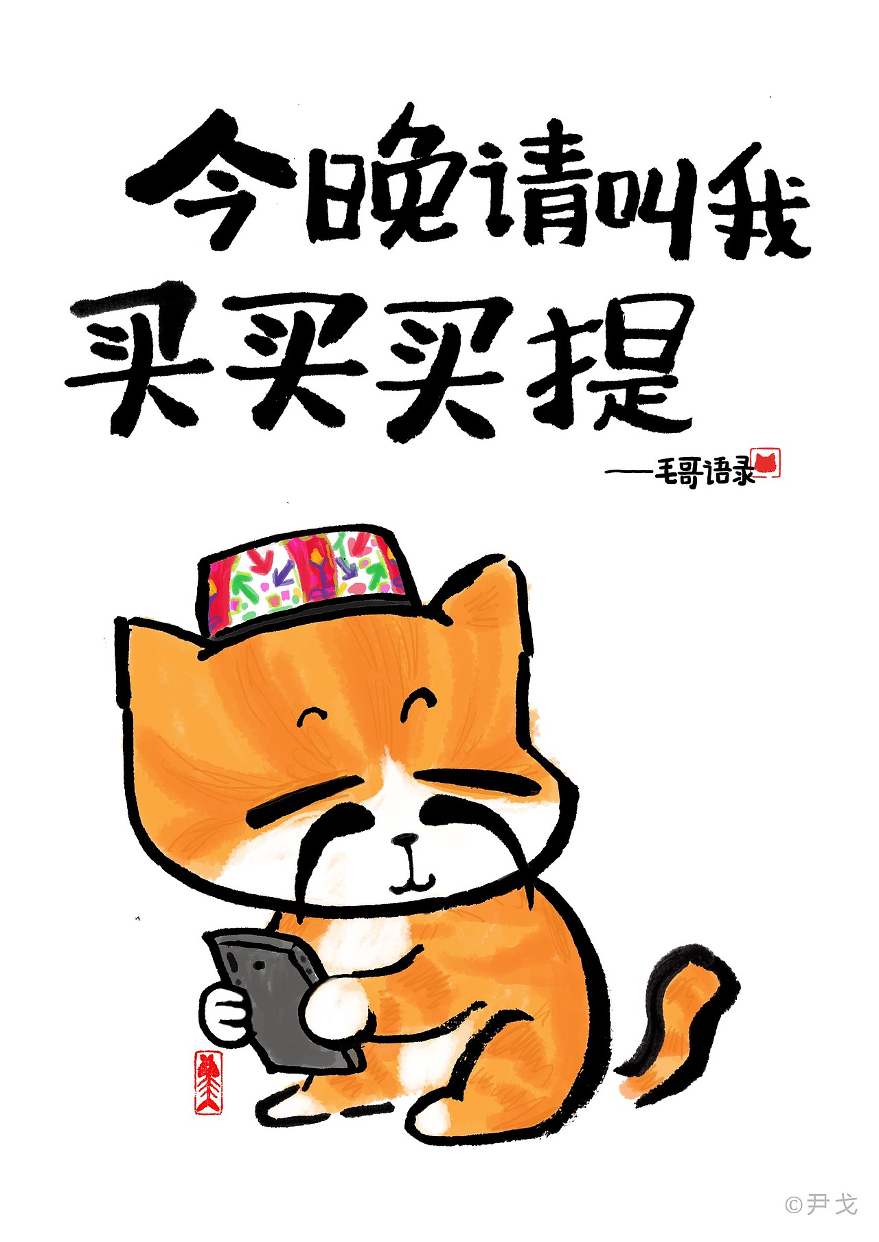 双十一主题漫画