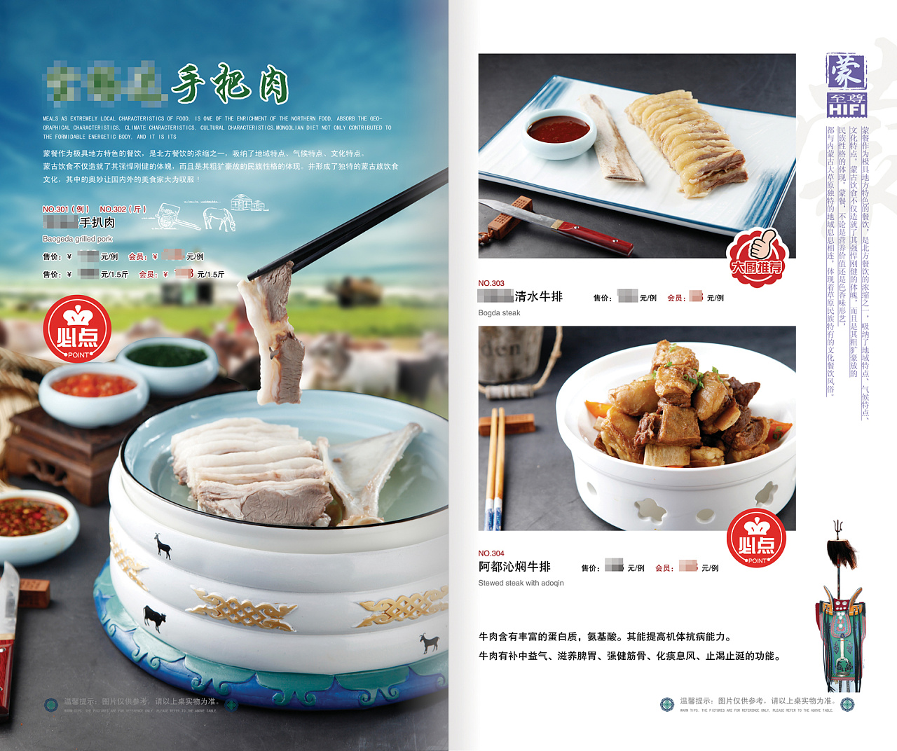 蒙餐菜单