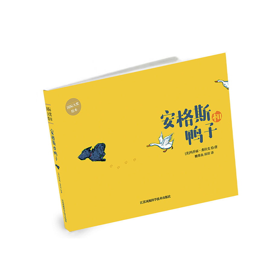 《安格斯和鸭子》童书封面设计（图ZMTgxNjY2OTU2） - 书籍/画册 - 站酷设计师智凝设计研究室原创素材 - 站酷ZCOOL
