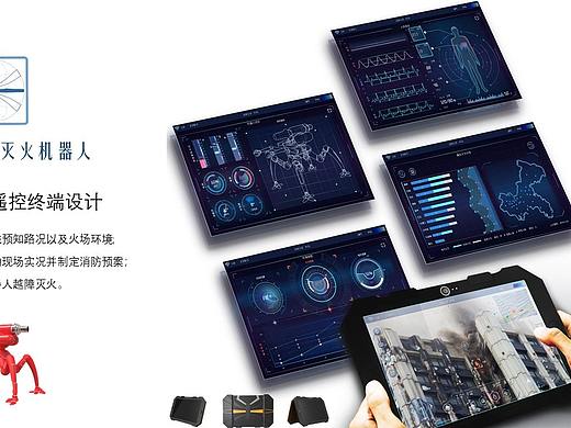 消防机器人终端设计