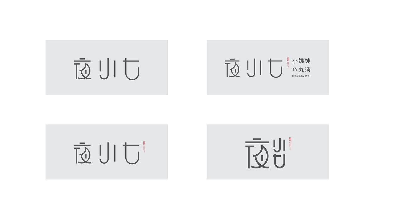 字体图形LOGO设计、餐饮LOGO设计（图ZMjY5MzA5NDMy） - Logo - 站酷设计师钱合设计原创素材 - 站酷ZCOOL
