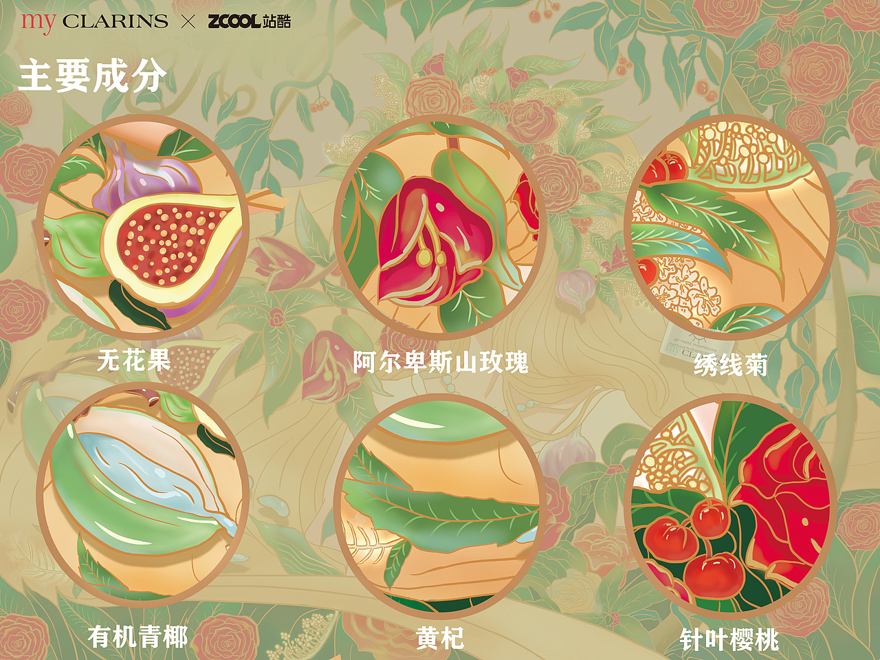 # my CLARINS 寻找天然好食肌 #梦中自然的馈赠