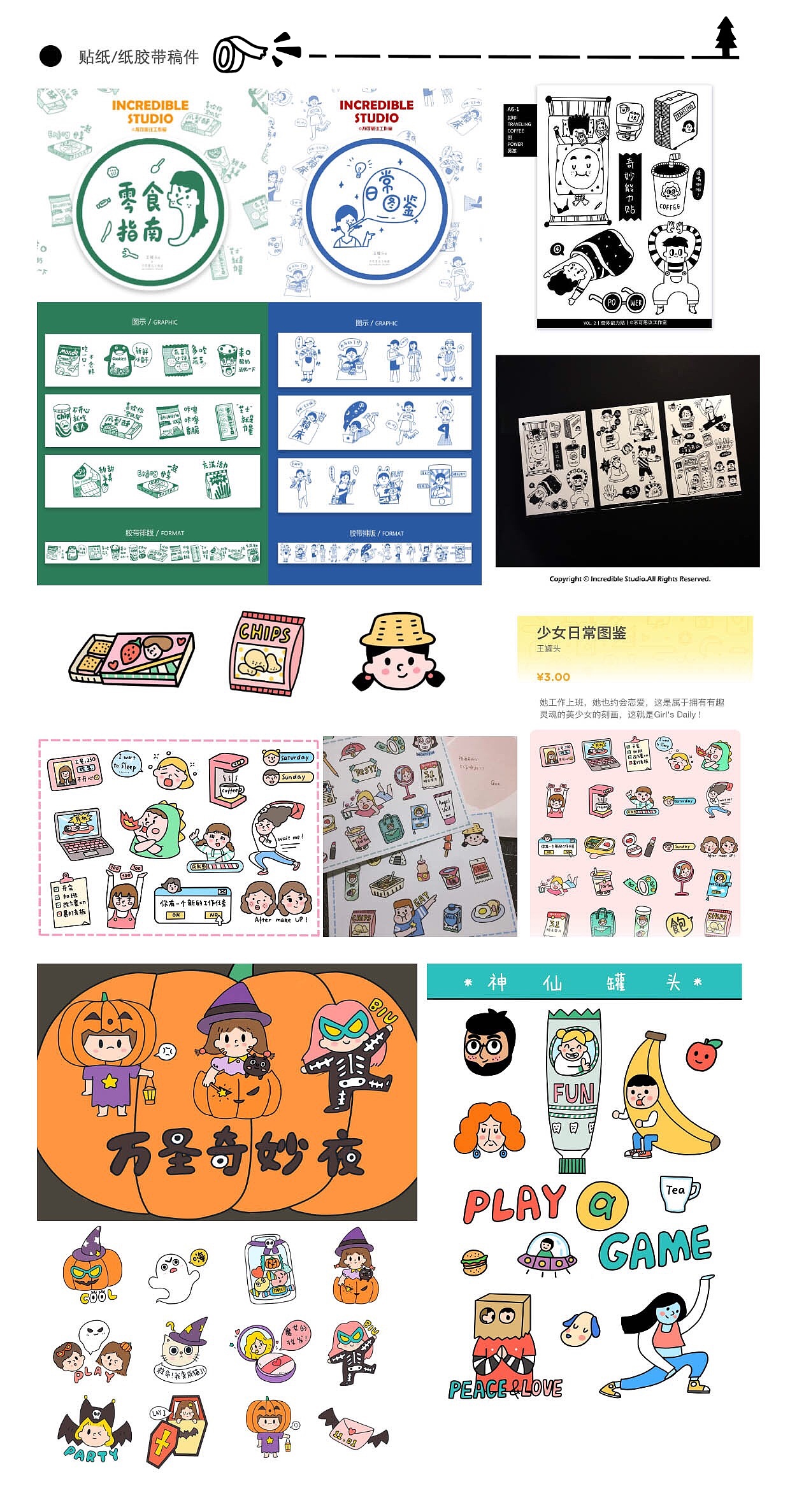 2018罐头工厂的插画总结（图ZMTQwNjA2NzE2） - 商业插画 - 站酷设计师王罐头原创素材 - 站酷ZCOOL