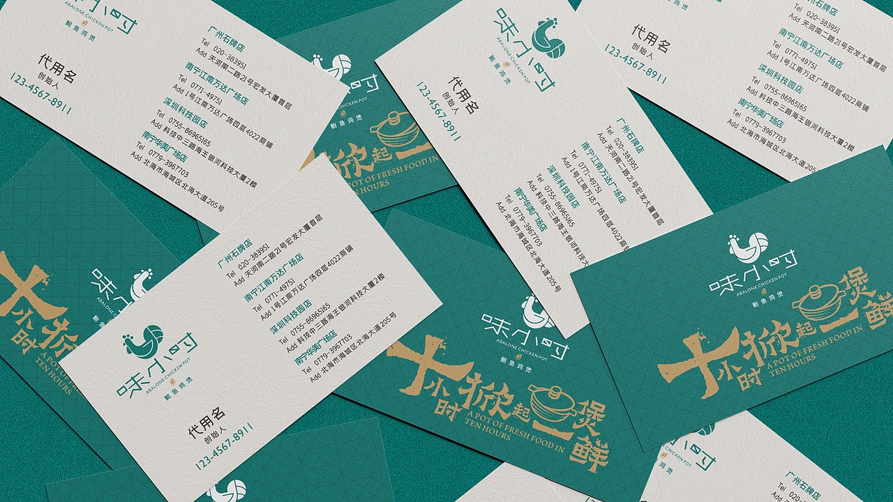 味小时-鲍鱼鸡煲-餐饮品牌设计（图ZMjI0MjEwNjg4） - 品牌 - 站酷设计师zy1998zy原创素材 - 站酷ZCOOL