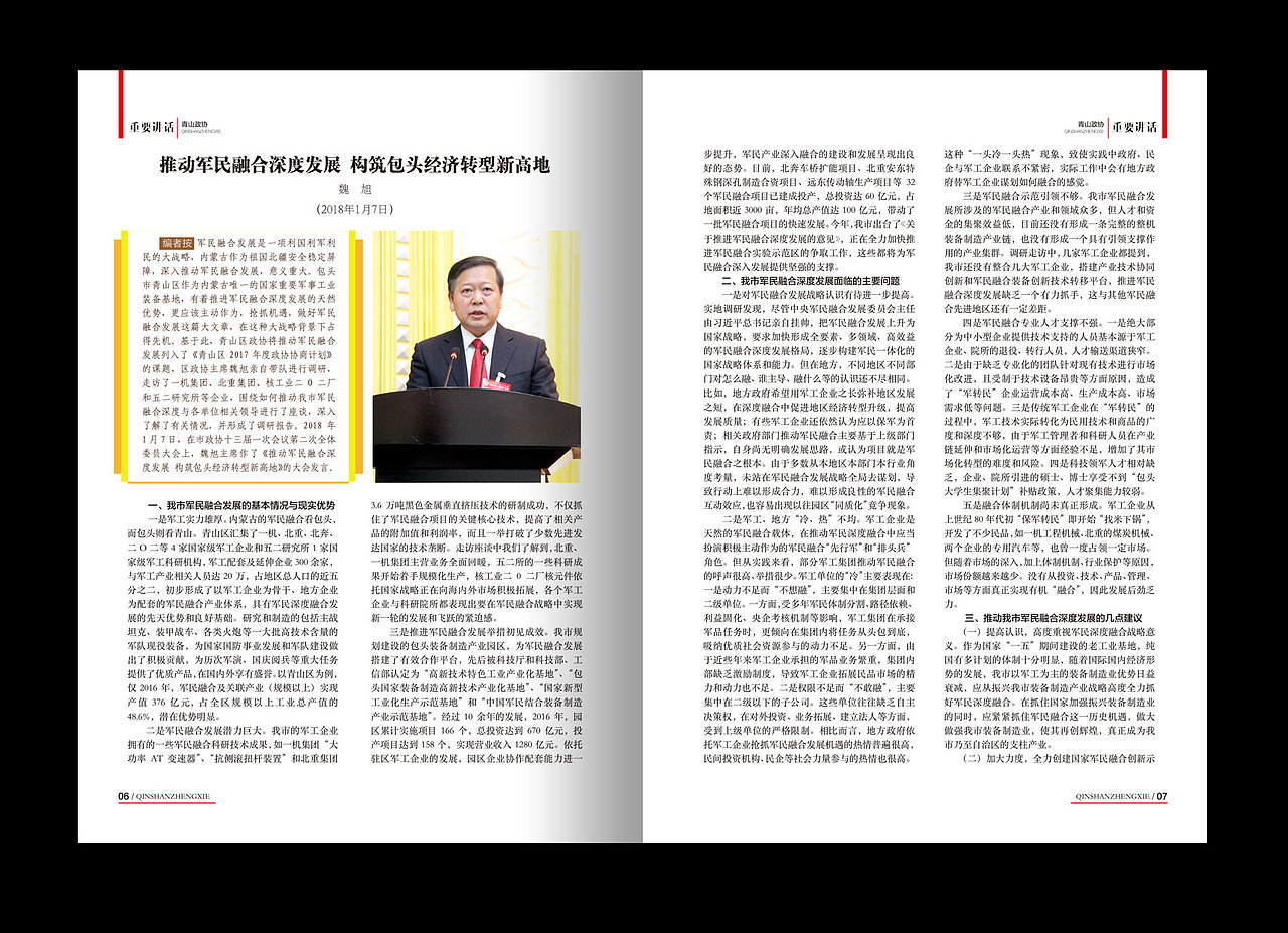 政协期刊杂志设计