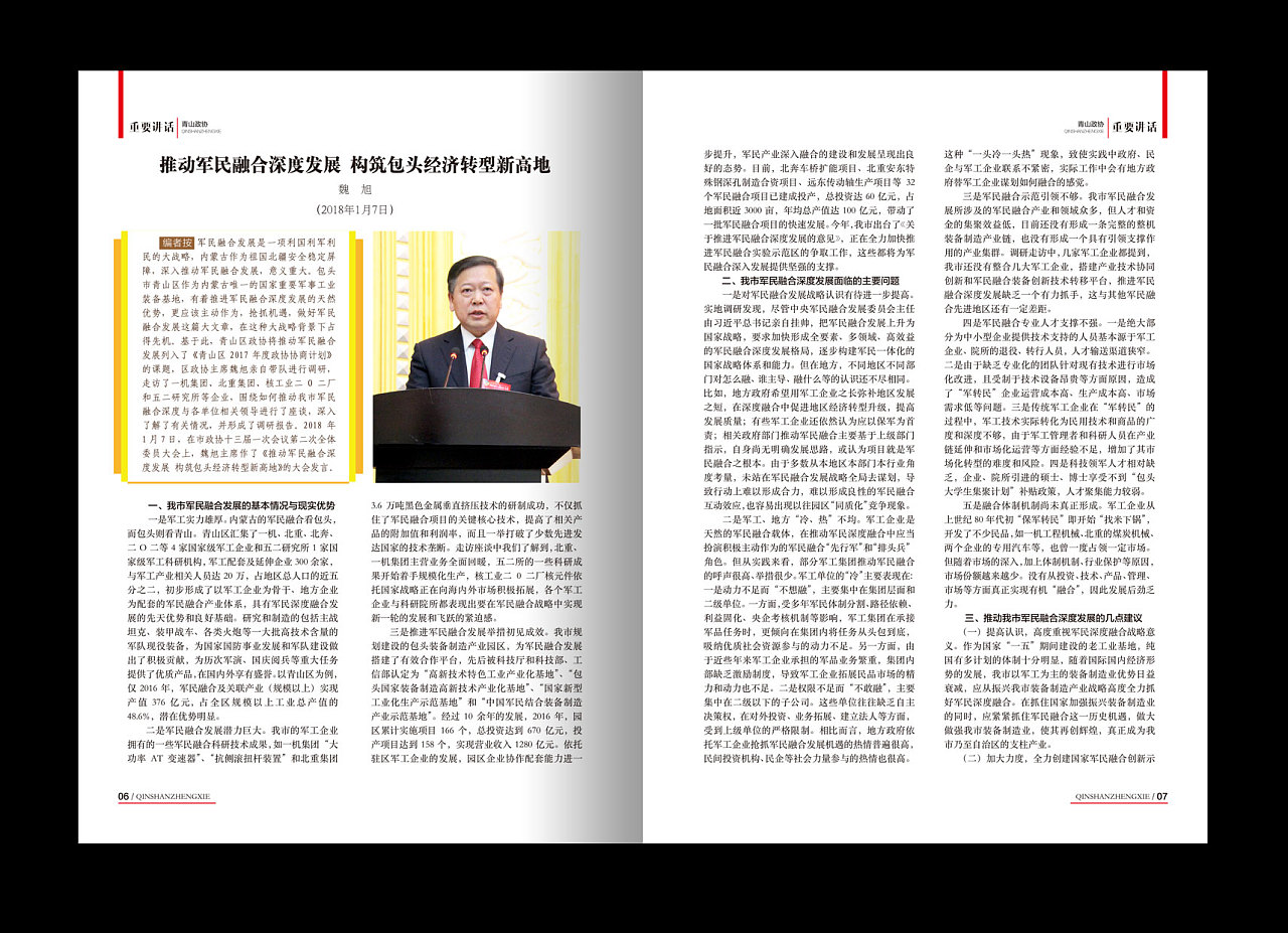 政协期刊杂志设计