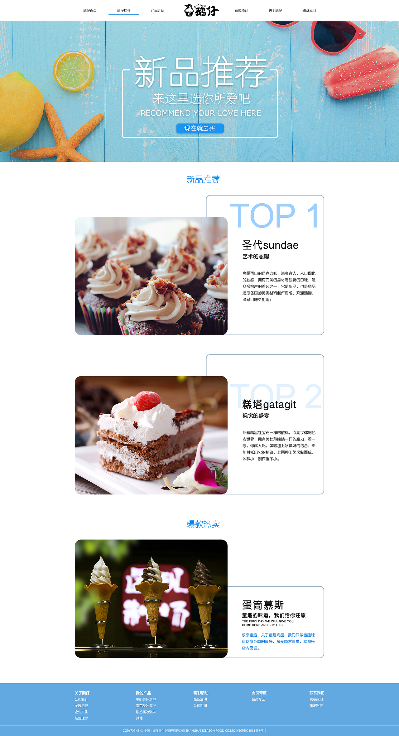 冰淇淋品牌网站（图ZMTM1ODY0Mjky） - 品牌 - 站酷设计师淳卿原创素材 - 站酷ZCOOL