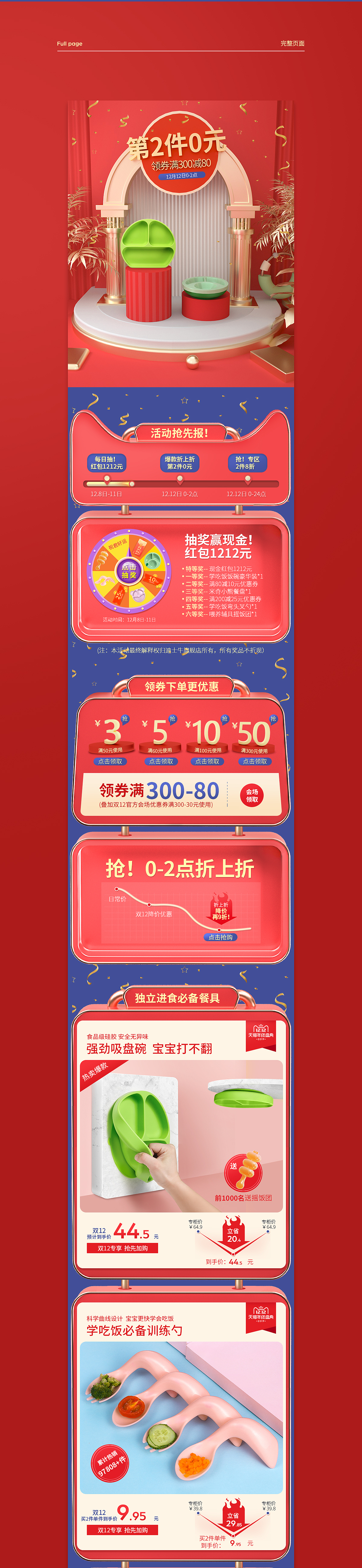 双12母婴首页分享