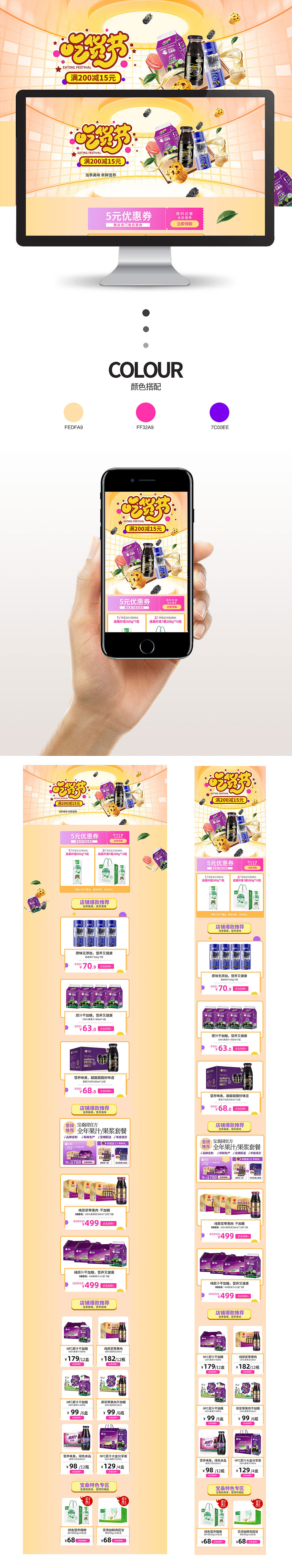 2019-2020 部分电商活动首页 整合（图ZMjA2Njg4NDg0） - 电商 - 站酷设计师hzzmiffy原创素材 - 站酷ZCOOL