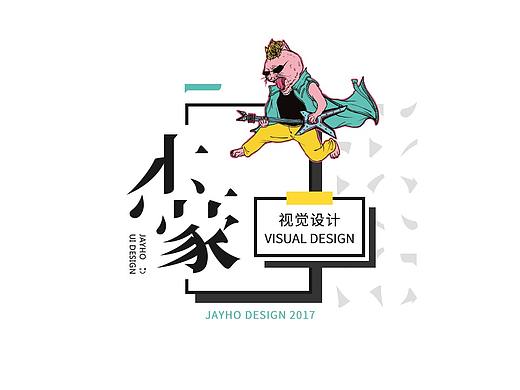 2017年度作品集整理