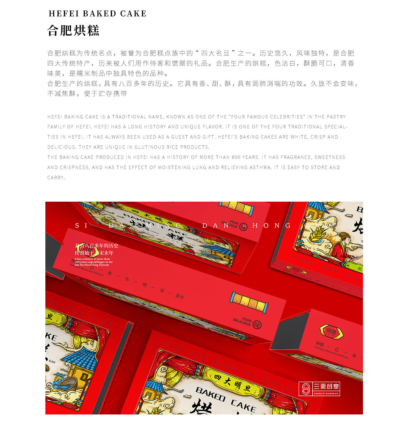 【国潮-烘糕】食品包装