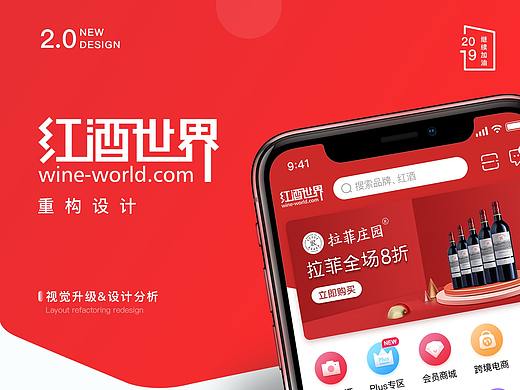 红酒世界App重构设计