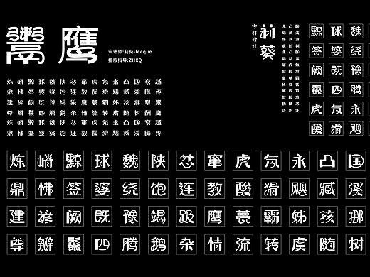 字样设计