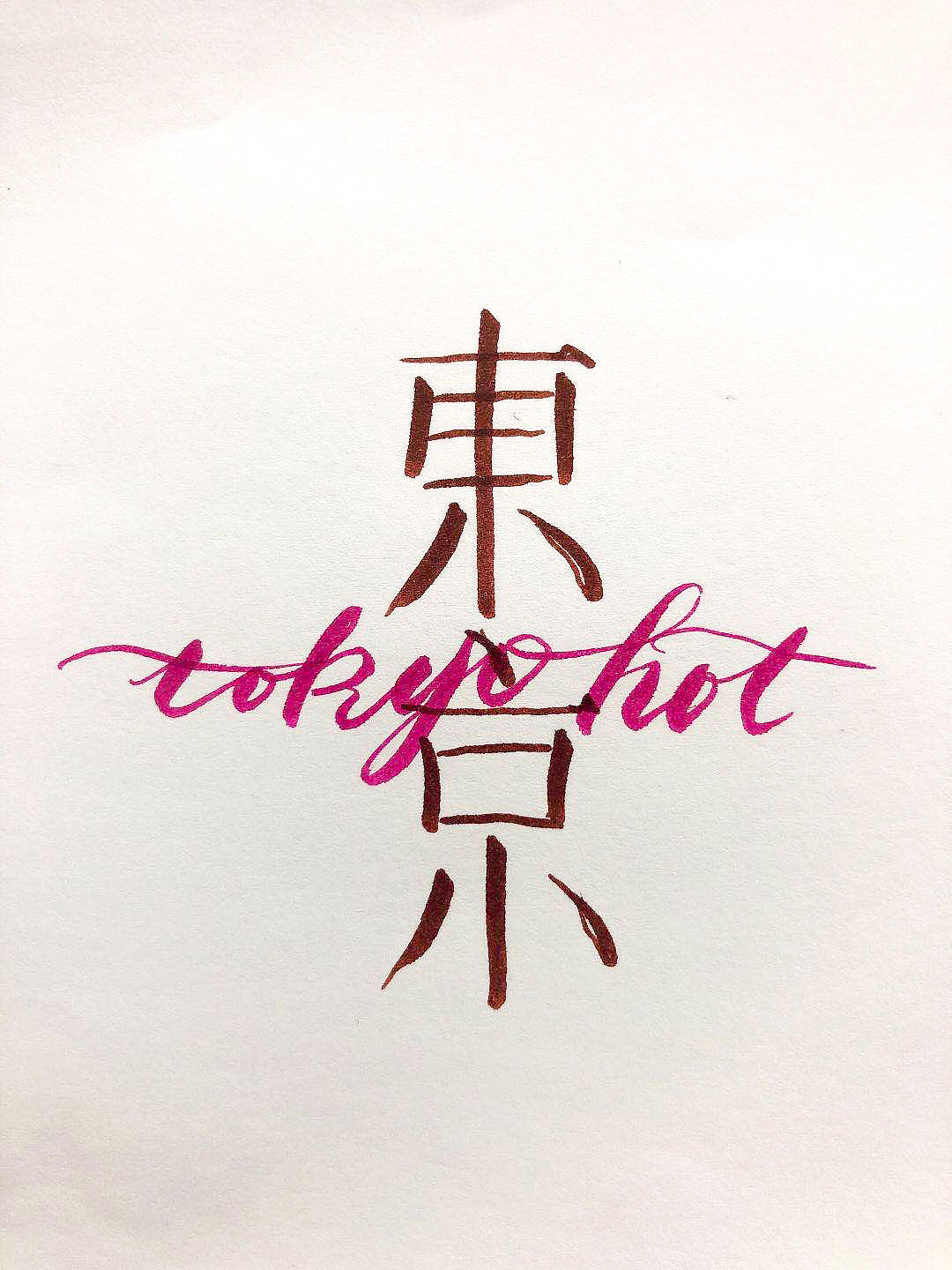 中英文草稿（图ZMjQ1MzMyNzky） - 字体/字形 - 站酷设计师陳多拉原创素材 - 站酷ZCOOL