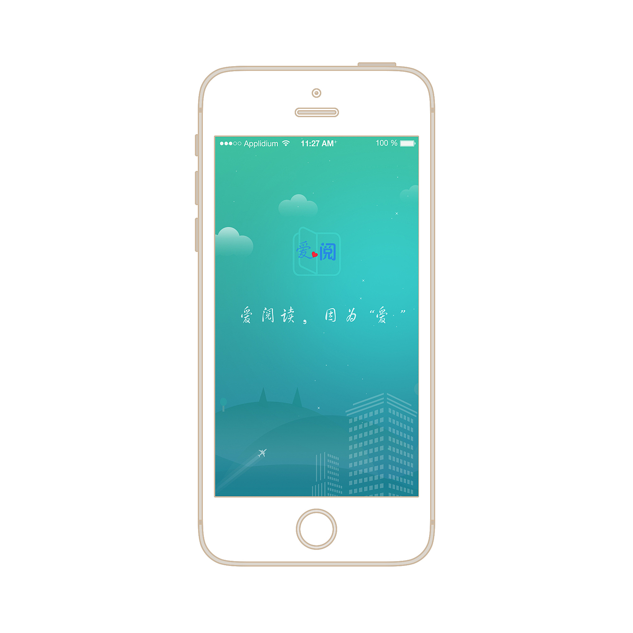 APP图标与APP界面交互