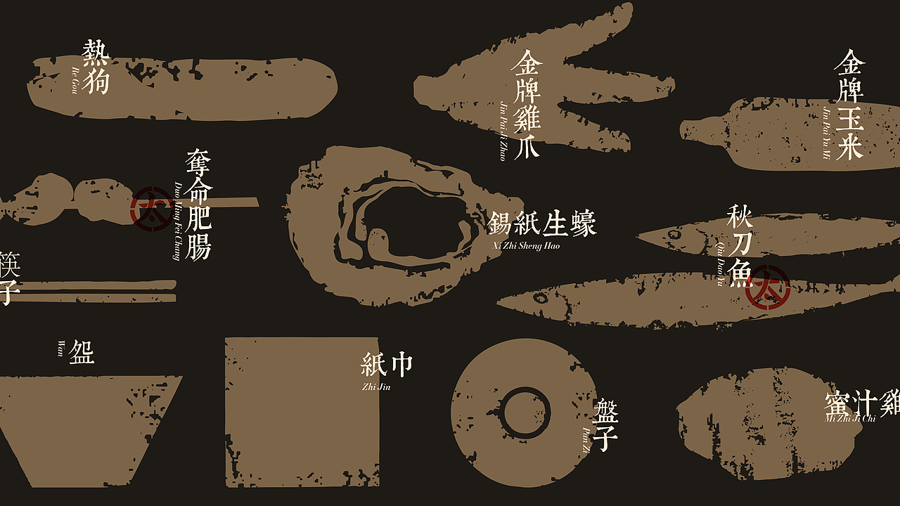 太喜烧烤品牌设计（图ZMTU4OTYxODQw） - 品牌 - 站酷设计师达朗设计原创素材 - 站酷ZCOOL