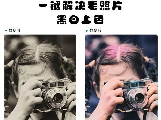 平面视觉（二）：一键还原父母儿时的记忆