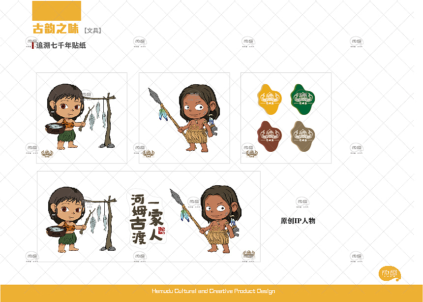 千年河姆渡-周边文创