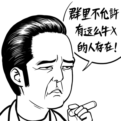 达康书记表情包（图ZNzgxMTM4MzY=） - 网络表情 - 站酷设计师穹穹兮原创素材 - 站酷ZCOOL