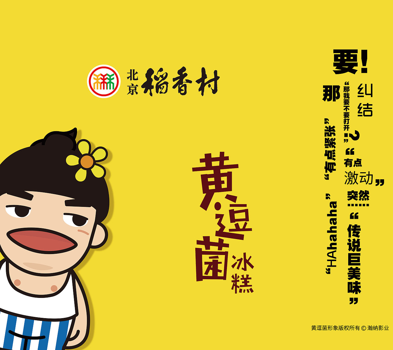 黄逗菌冰糕（图ZMTE2MTQzMDEy） - 包装 - 站酷设计师362设计原创素材 - 站酷ZCOOL