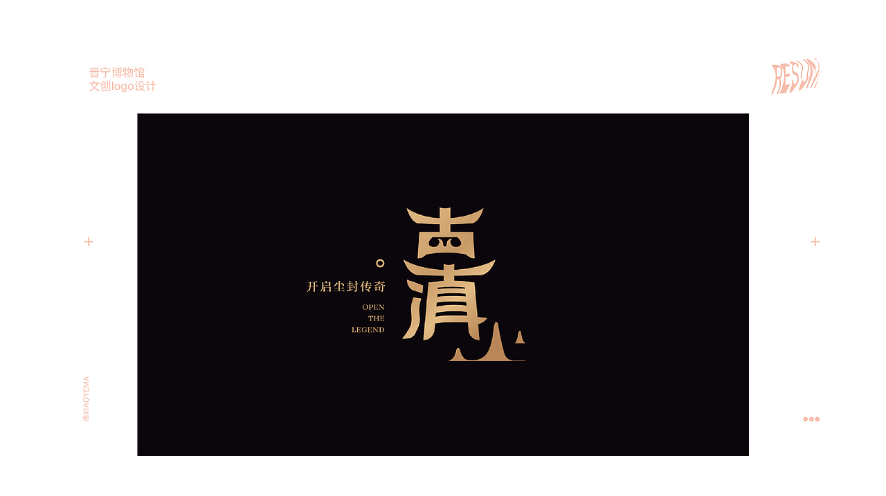 晋宁文创产品设计（图ZMTUxMjY2ODg0） - 品牌 - 站酷设计师小野M原创素材 - 站酷ZCOOL