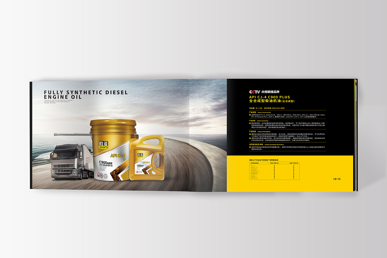 胜道润滑油画册设计