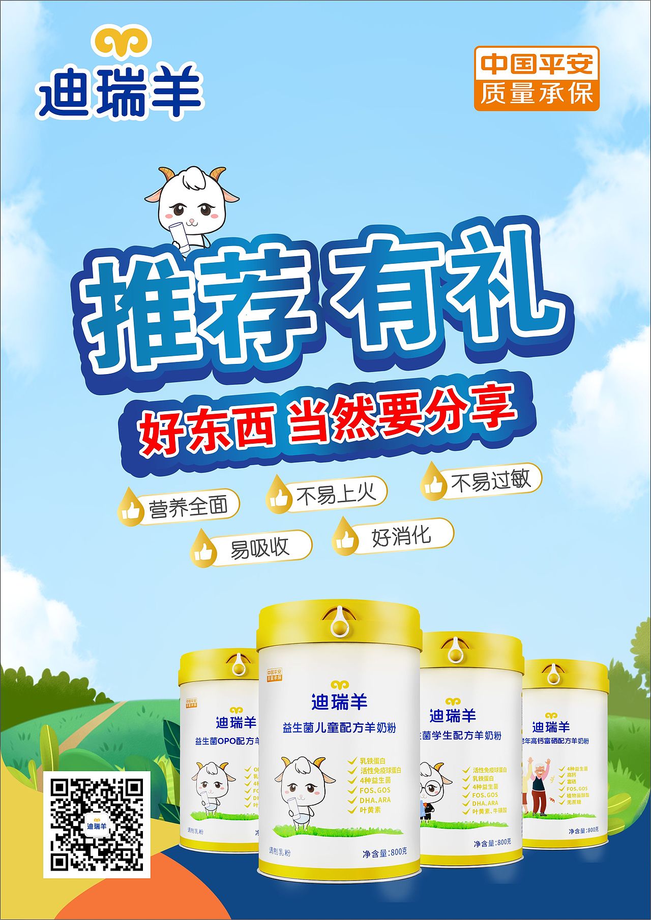 奶粉平面宣传作品