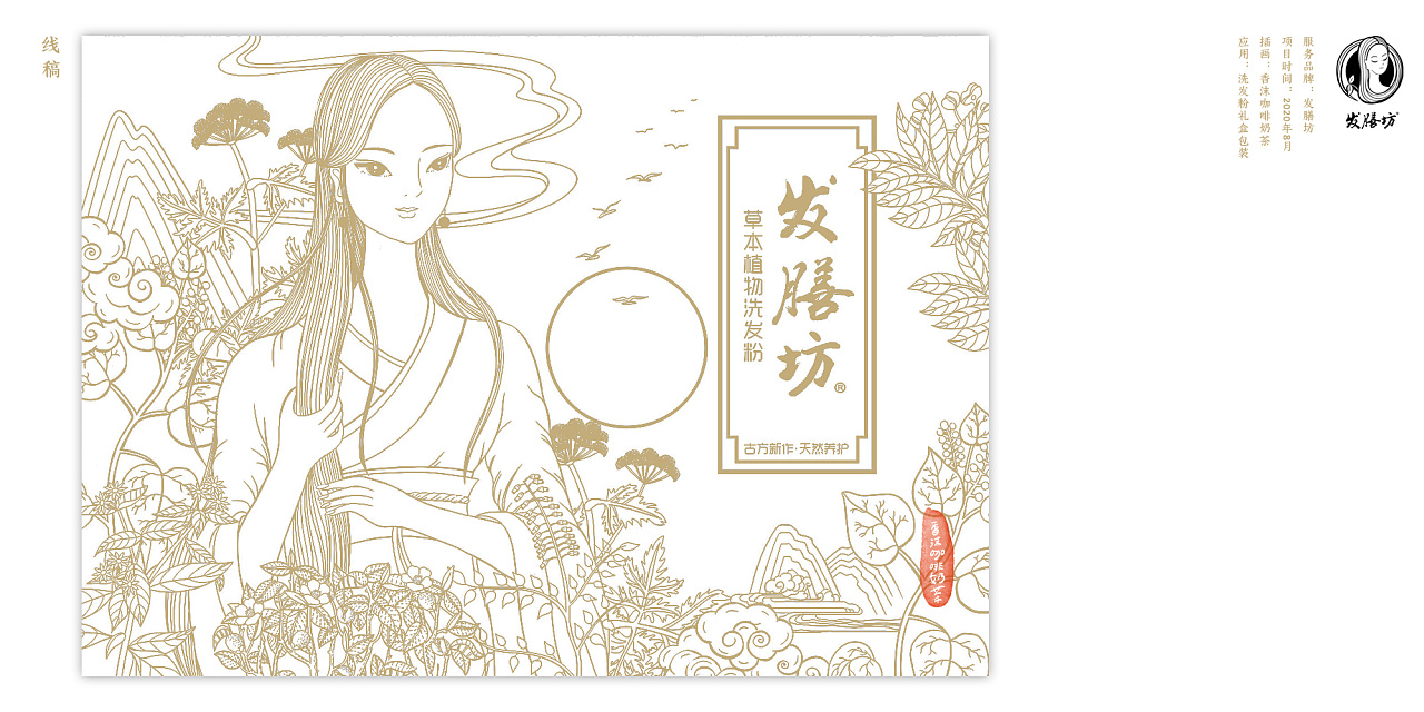 插画:香沫咖啡奶茶 应用:包装盒,包装袋 主要人物形象为瓜子脸丹凤眼