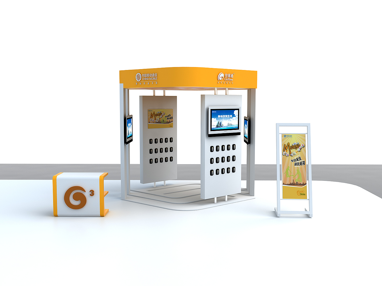 动感地带路演提案