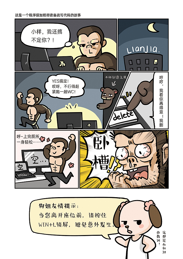 安全意识小漫画（图ZNTkyNjEwNDA=） - 其他平面 - 站酷设计师这个啾啾原创素材 - 站酷ZCOOL