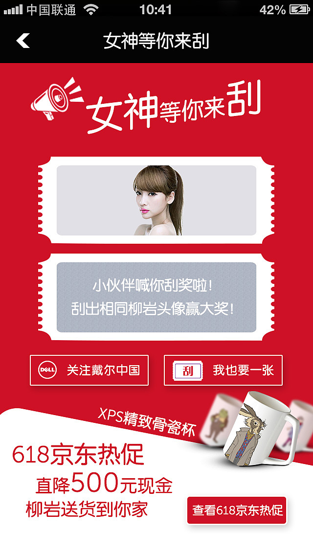 某IT品牌刮刮卡微信app#app##界面##柳岩#