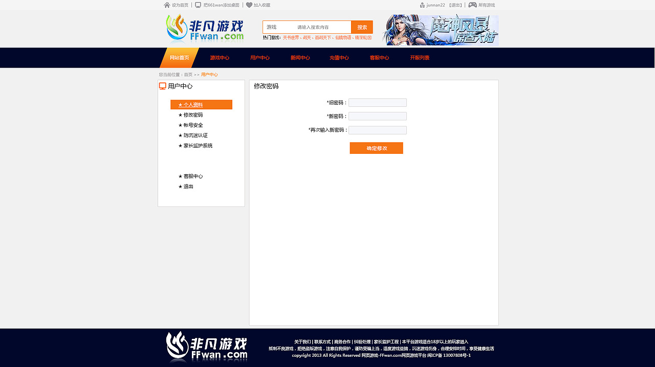 用户中心修改密码