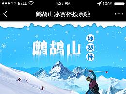 微信投票系统